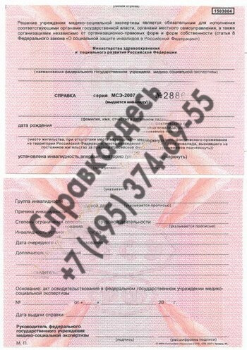 Медицинская справка об инвалидности Медицинская справка об инвалидности
